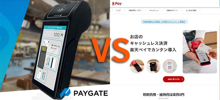 PAYGATE　VS　楽天Pay