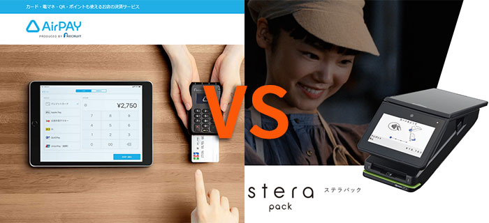 AirPay　VS　ステラパック